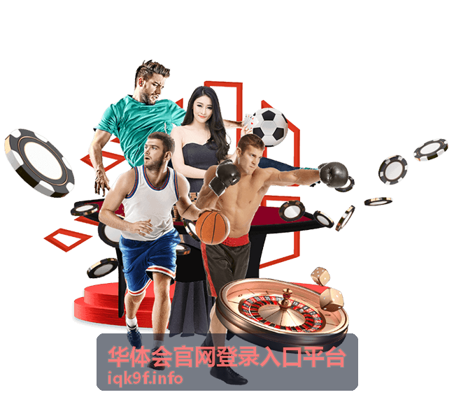 华体会官网登录入口平台-奖励权益解读